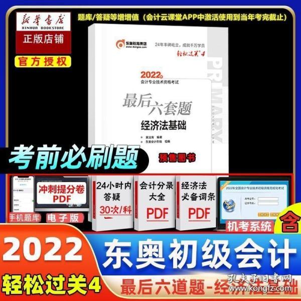 2020初级会计职称教材2020年教材辅导2020年全国会计专业技术初级资格考试辅导经济法基础要点随身记