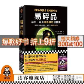 易碎品（要看两遍！第yi遍在反转中背脊发凉，第二遍在伏笔里细思极恐！）（读客外国小说）