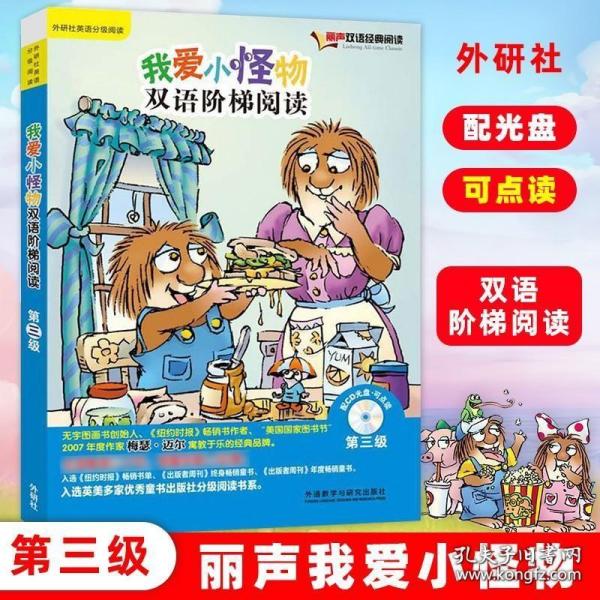 外研社丽声我爱小怪物双语阶梯阅读第三级3级 可点读配光盘 梅瑟迈尔少儿英语分级阅读4-9岁丽声英语绘本启蒙外语教学与研究出版社