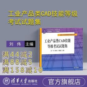 工业产品类CAD技能等级考试试题集