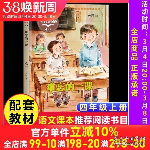 难忘的一课（小学语文同步阅读书系）