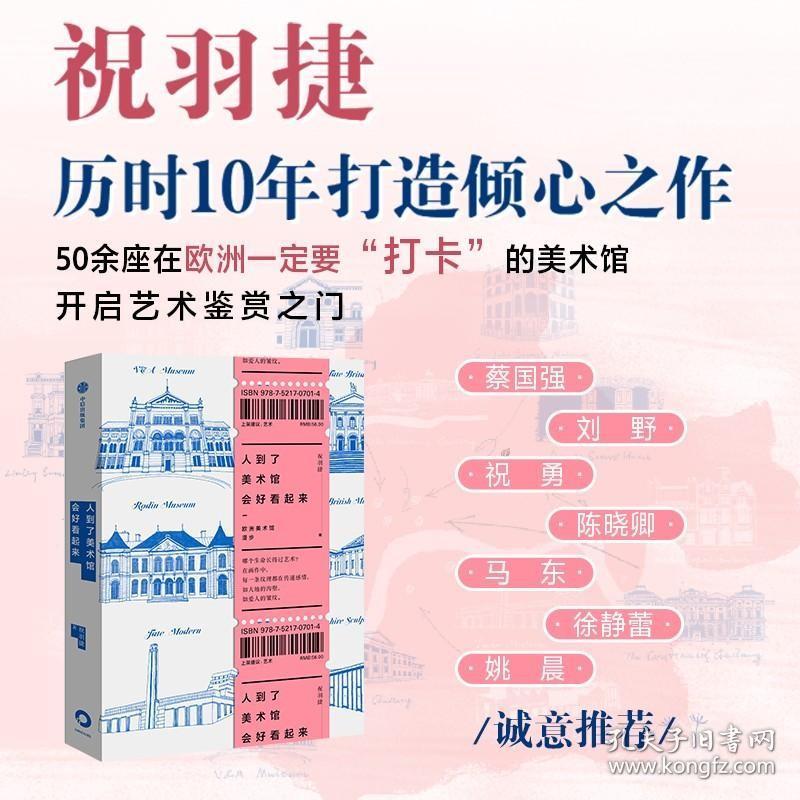 人到了美术馆会好看起来 带你漫步欧洲美术馆 窥探世界名画里的故事 马东徐静蕾姚晨
