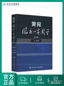 黄宛临床心电图学