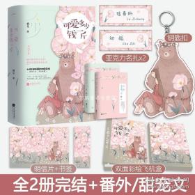 可爱多少钱一斤（上下）