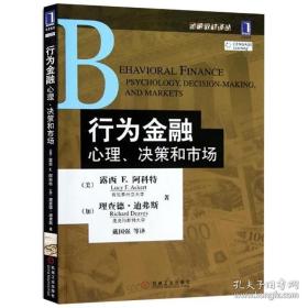 行为金融：心理、决策和市场