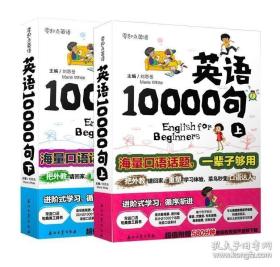 英语10000句 下册