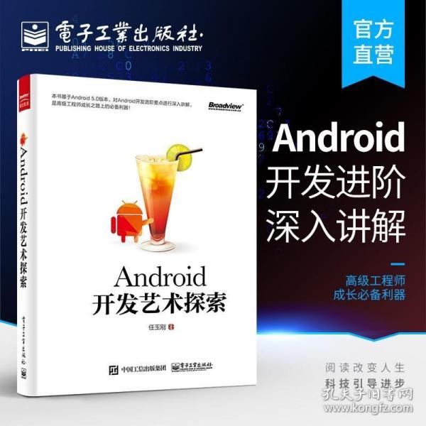 Android开发艺术探索