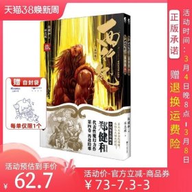 西行纪第四卷（套装全2册）随书附赠精美明信片2张＋书签2张！