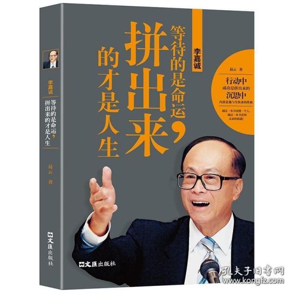 李嘉诚大传（一世珍藏名人名传精品典藏）