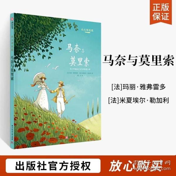 向大师致敬：马奈与莫里索