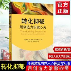 心理学常识速查速用大全集：案例应用版（畅销5版）