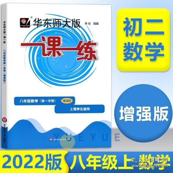 2019秋一课一练·八年级数学(第一学期）（增强版）