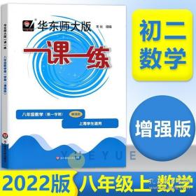 2019秋一课一练·八年级数学(第一学期）（增强版）