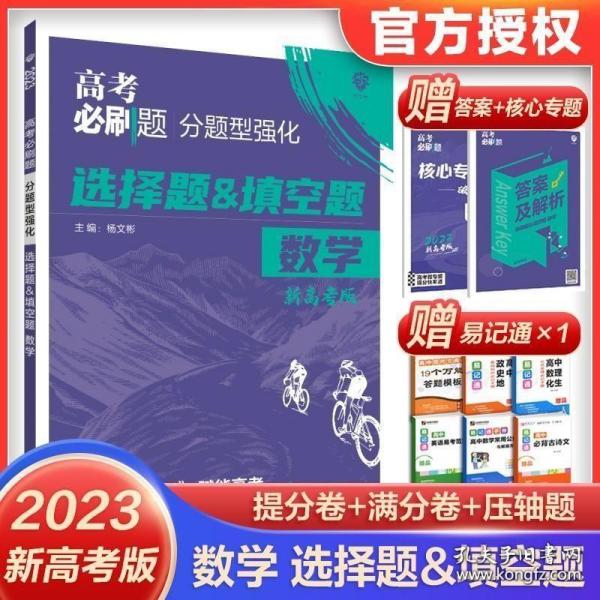 理想树 2018新版 高考必刷题 分题型强化 选择题&填空题 文数 高考二轮复习用书