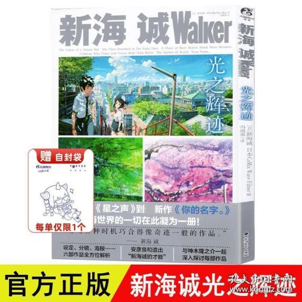 新海诚Walker 光之辉迹