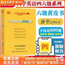 六级听力600题2020.6英语六级考试六级听力专项训练听力发音技巧大学英语六级考试