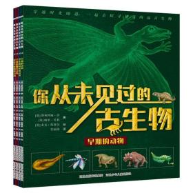 恐龙书 恐龙大全书 全套4册 百科全书 小学生课外阅读书籍儿童科普读物动物鸟类探索与发现你从未见过的古生物故事书