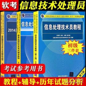 信息处理技术员2012至2017年试题分析与解答