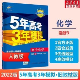 2016年5年高考3年模拟：高中化学