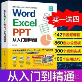 Word/Excel/PPT从入门到精通