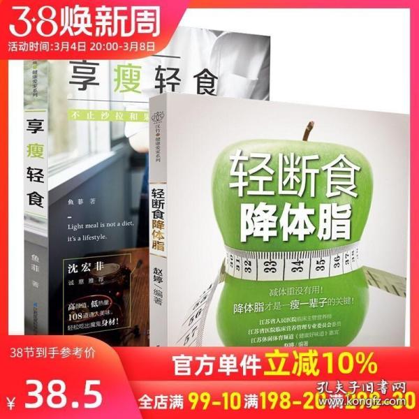 套装 享瘦轻食 轻断食降体脂 全2册 08款饱腹燃脂轻食餐 沙拉与果蔬汁无需轻断食营养轻食食谱减脂健身食谱营养餐瘦餐