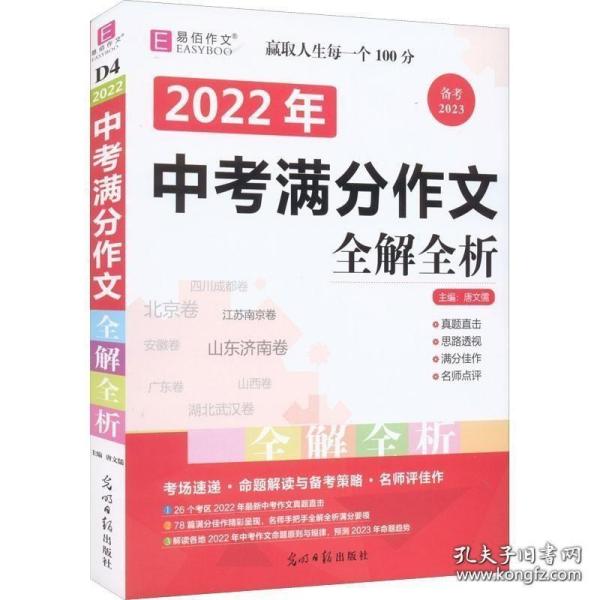 2014中考满分作文全解全析