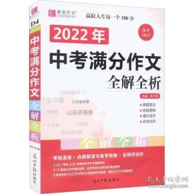 2014中考满分作文全解全析