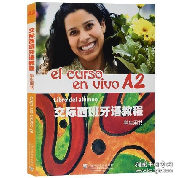 交际西班牙语教程 A2 学生用书