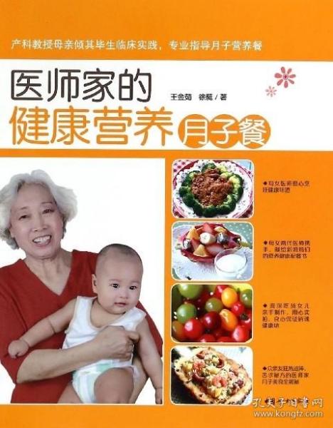 医师家的健康营养月子餐