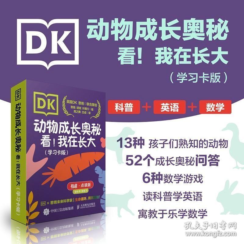 正版现货 DK动物成长奥秘 看我在长大 学习卡版 介绍每种动物从繁殖到成长各个生命阶段的形态和习性 52成长奥秘问答 读科普学英语 少儿绘本