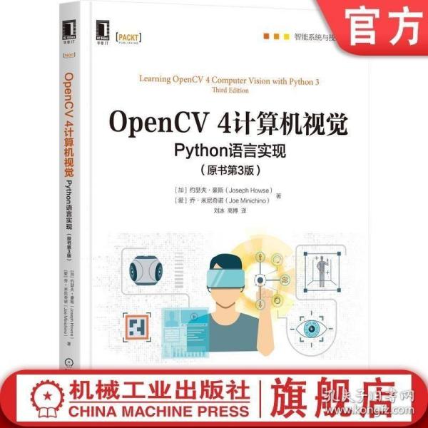 OpenCV4计算机视觉：Python语言实现（原书第3版）