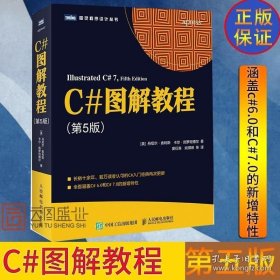 正版C#图解教程 第5版 c#从入门到精通教程 C#入门经典 C#编程 C#从入门到精通 零基础学C# C#项目开发实战入门