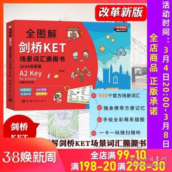 正版现货 备考2023年 新版KET考试 全图解剑桥KET场景词汇撕撕书剑桥通用英语五级考试ket词汇书剑桥KET单词卡片发声卡片撕撕英文单词书手绘