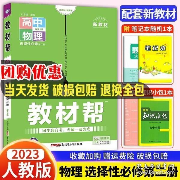 教材帮选择性必修第二册物理RJ（人教新教材）2021学年适用--天星教育