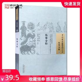 伤寒分经·中国古医籍整理丛书
