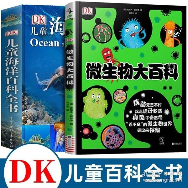 DK儿童海洋百科全书