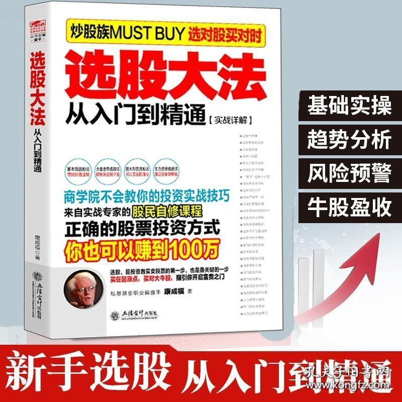 擒住大牛-选股大法 从入门到精通 炒股书籍新手入门炒股的智慧 投资股票入门基础知识炒股指标从零开始学炒股教程k线技术股票书籍