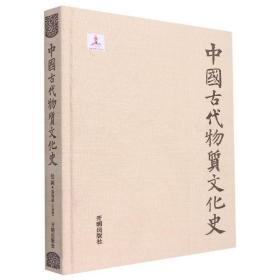 中国古代物质文化史.绘画.卷轴画.元明清