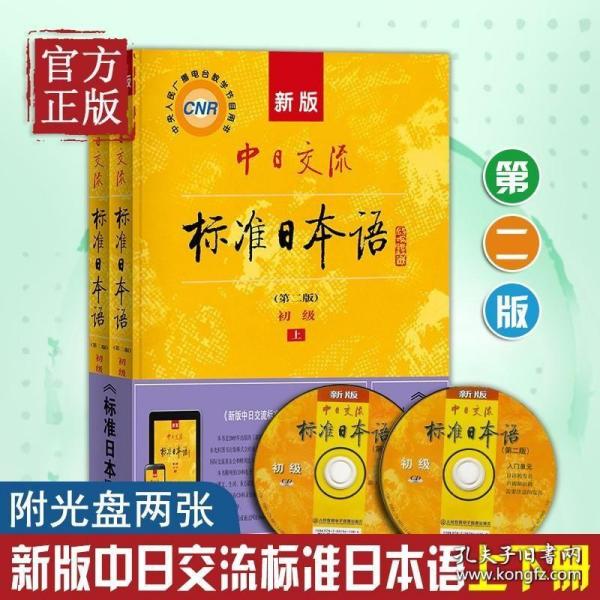 标日初级教材新版配套同步练习+测试卷+赠句型手册可搭人民教育（套装共3册）赠答案详解发音视频笔顺动画