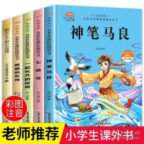 全新注音版统编语文教材快乐读书吧二年级下册（套装共5册）