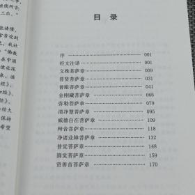 白话圆觉经全注全译文白对照佛教十三经单本简体原文加注释译文大方广圆觉修多罗了义经禅宗禅修念诵集佛经佛学入门佛教文化经典书