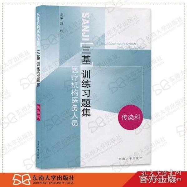 医疗机构医务人员三基训练习题集