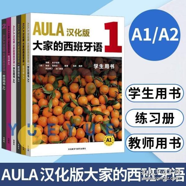 AULA汉化版大家的西班牙语(1)(练习册A1)