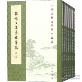 韩愈文集汇校笺注(7册) (唐)韩愈 正版书籍小说畅销书 中华书局