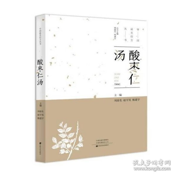 酸枣仁汤