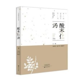 酸枣仁汤