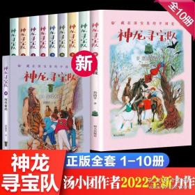 神龙寻宝队1-7册套装