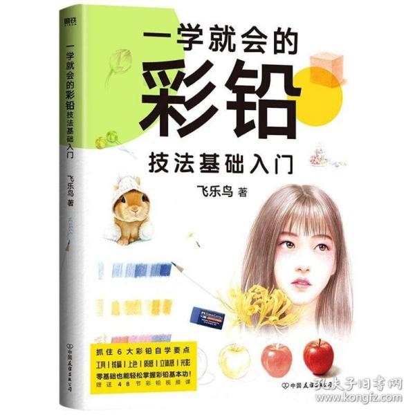 一学就会的彩铅技法基础入门