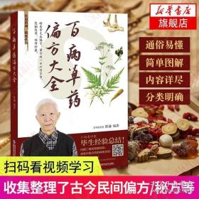 百病草药偏方大全