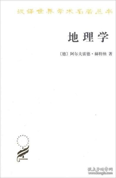 地理学：它的历史、性质和方法